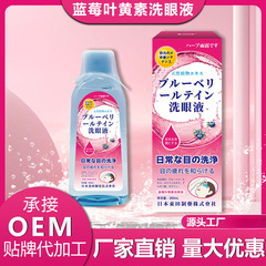 日本東田蓝莓叶黄素洗眼液清洁眼部护理液清洗眼睛水洗眼润眼