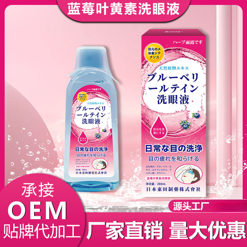 Japan Toda Blueberry Lutein Eye Wash Cleaning Eye Care Solution Cleaning Eye Wash Eye Wash Eye Wash Wholesale
