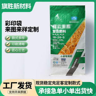 Laminated Plastic Woven Bags, Customized Feed Nutrient Soil Color Printed Woven Bags, Thickeneded Moisture-Proof Compound Fertilizer Woven Bags