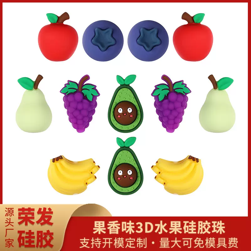跨境立体DIY串珠硅胶珠子3D水果系列苹果配件果香味散珠欧美饰品
