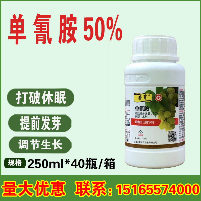 Rongya 50% Monochloramine Grape Cherry Nectarine Kiwi Sprouting Agent Sleep-Breaking Agent Growth Regulator