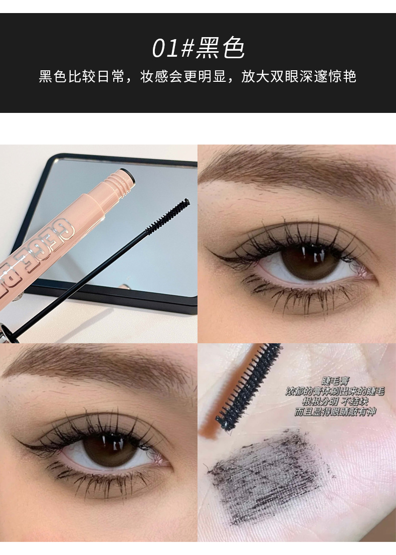 Gege bear's slender and curly mascara features a fine brush head that is dense, waterproof, long-lasting, and less prone to smudge, making it suitable for beginners undefined