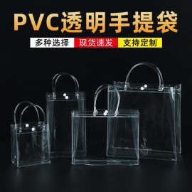 透明pvc手提袋 塑料伴手礼礼品袋ins喜糖鲜花奶茶包装礼物手拎袋