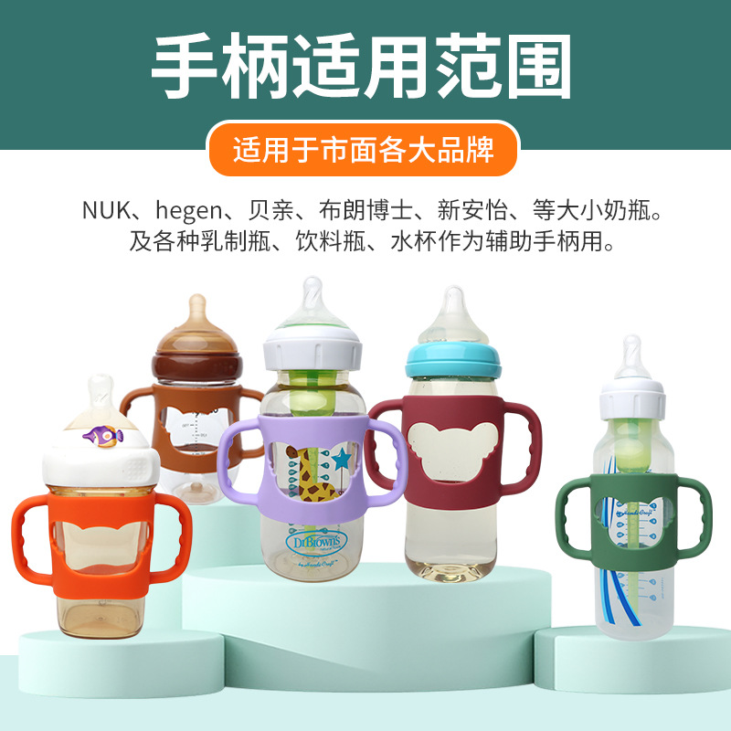 适用布朗博士奶瓶保护套奶瓶保护套配件考拉硅胶超软手柄各种通用