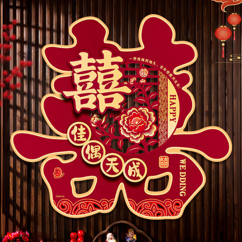 婚房大门装饰超大喜字贴背景墙贴纸婚庆用品结婚专用囍字贴布置用|undefined