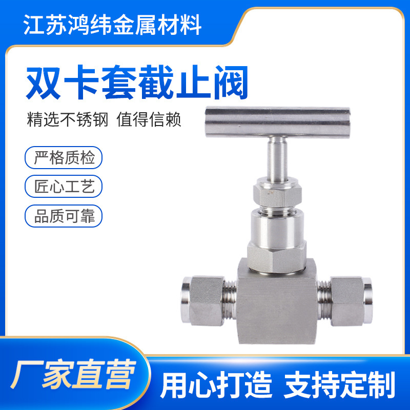 双卡套截止阀厂家订货不锈钢针型阀双卡套式不锈钢阀门截止阀批发