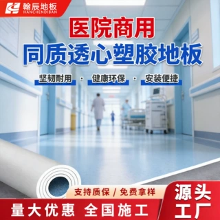 医院实验室同质透心pvc塑胶地板现货批发耐磨抗菌室内商用地胶垫