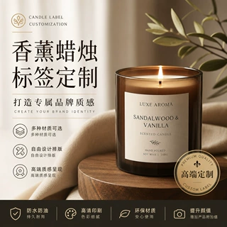 香薰蜡烛贴纸定制防水合成纸烫金商标logo印刷瓶身杯底贴定做