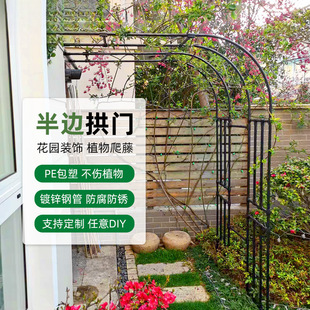 Arch Flower Rack Climbing Rack Villa Courtyard Garden Half Arch Grape Support Rod Steel Pipe Rose Climbing Rack