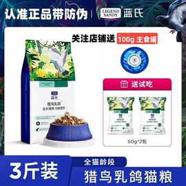 蓝猎鸟氏乳鸽猫粮幼猫冻干猫高蛋白蓝猫流浪猫生骨肉狗粮小猫