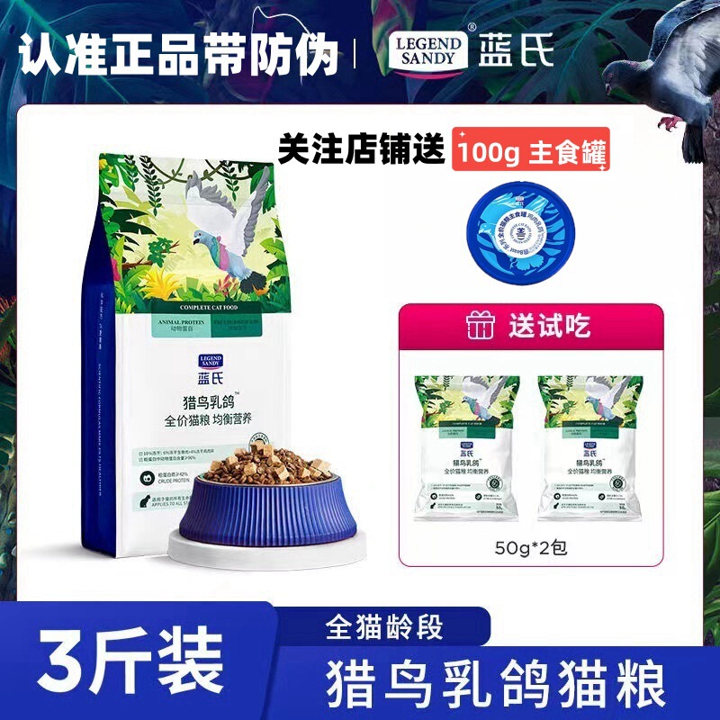 Blue Hunter's Pigeon Cat Food for Kittens, Freeze-Dried High-Protein Cat Food for Blue Cats, Stray Cats, Raw Meat Dog Food for Kittens