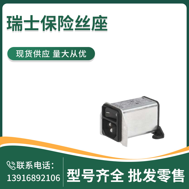 SCHURTER  DC22.9121.111  DC22   交流电源输入模块 10A  250V