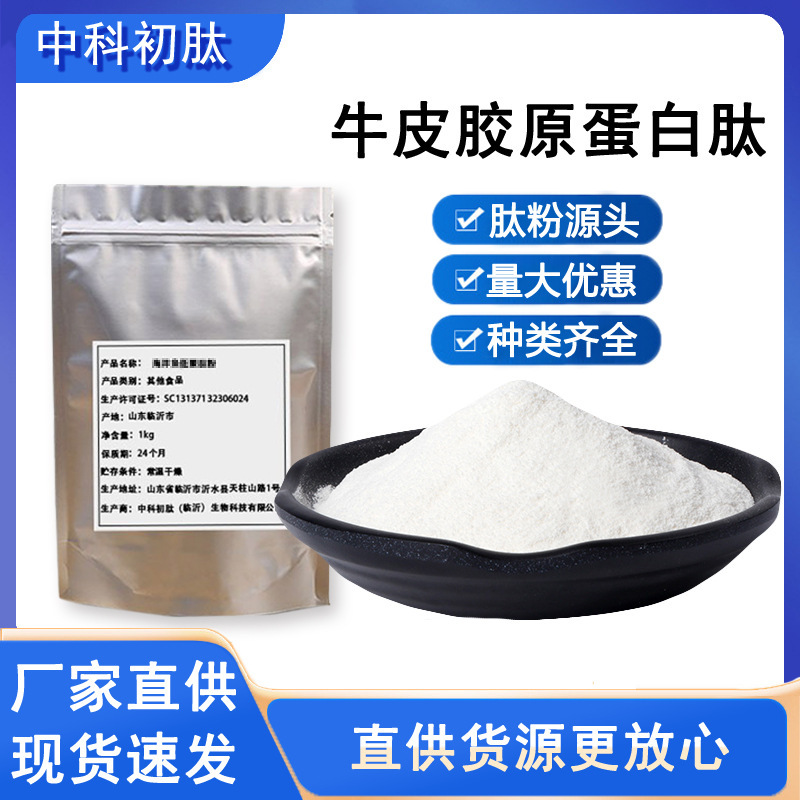 A+ Grade Hydrolyzed Cow Collagen Peptide Powder Factory Small Molecule Cow Collagen Peptide Cow Collagen Triple Peptide 99%