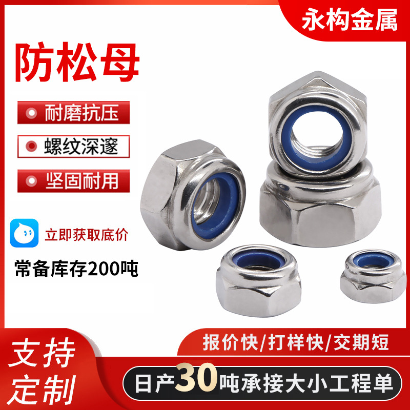 防松螺母不锈钢热镀锌电镀锌尼龙锁紧螺帽六角防滑螺丝帽自锁螺母