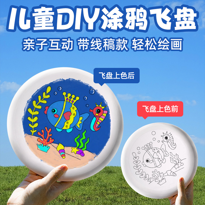 批发地摊学生填色线稿飞盘幼儿园DIY手工活动绘画软飞盘可涂鸦盘