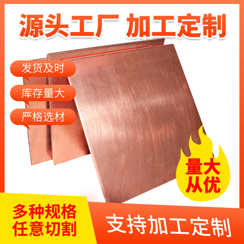 销售T2紫铜板TU1无氧铜板 Tu2无氧铜板1000*2000超厚板超宽板