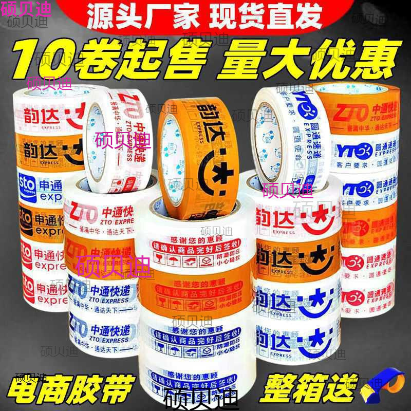 快递胶带圆通韵达申通百世中通电商透明米黄封口封箱胶布钉作