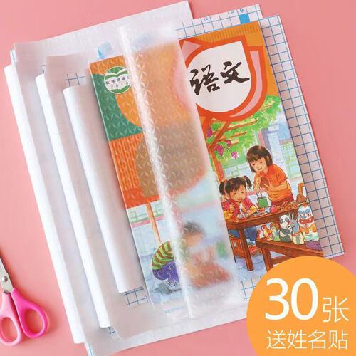 Thickened self-adhesive bag book cover transparent frosted primary school textbook protective cover plastic cut-free book cover paper set