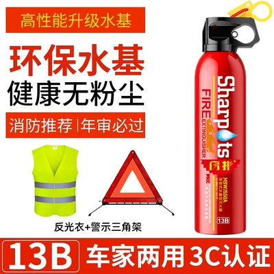 Vehicle-Mounted Water-Based Fire Extinguisher: Vehicle fire extinguisher - upgraded-13b-red-water-based-600ml-tripod-reflective-clothing