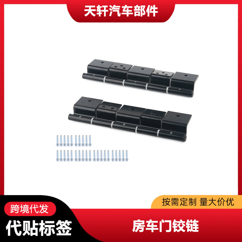 Modified RV entrance door hinge kit is suitable for fifth-wheel travel trailers and RVs Modified RV entrance door hinge kit is suitable for fifth-wheel travel trailers and RVs