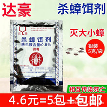 达豪银装杀蟑饵剂强力灭蟑清除蟑螂粉家用厨房宿舍一窝端5g