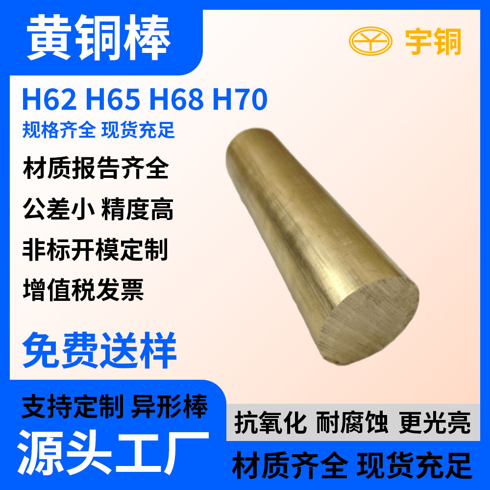 不易氧化铅黄铜杆Hpb59-1耐高温高压黄铜棒 可切割