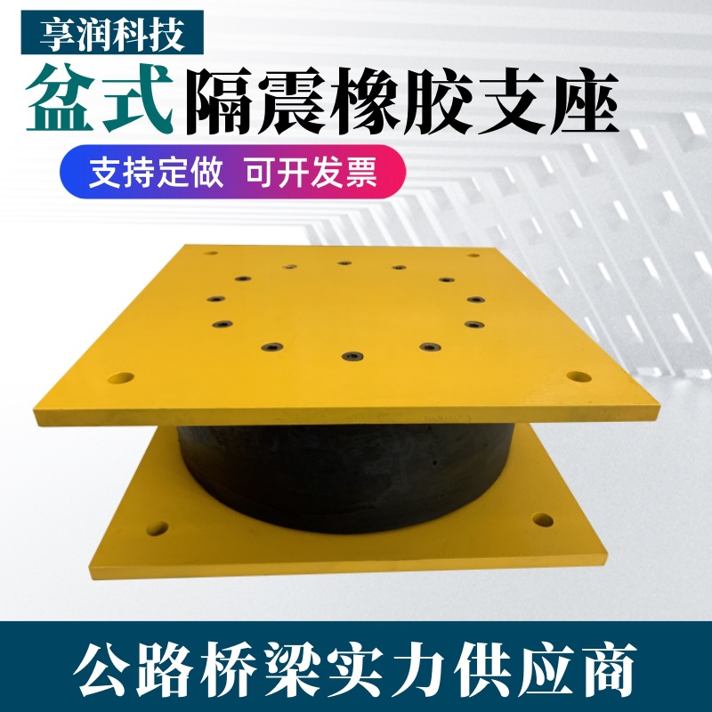 建筑桥梁盆式钢支座HDR高阻尼LNR水平分散力LRB铅芯隔震橡胶支座
