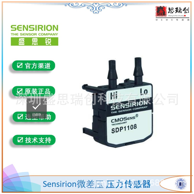 Sensirion模拟输出SDP1108-R微差压压力传感器0-500pa流通式5V