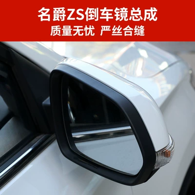 assembly MGZS rear view mirror assembly: Rear mirror/rearview mirror assembly