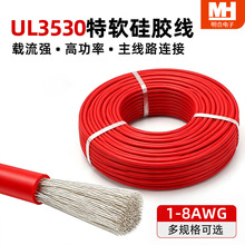 UL3530超粗特软硅胶线1-8AWG耐高温200度镀锡铜大功率逆变器线