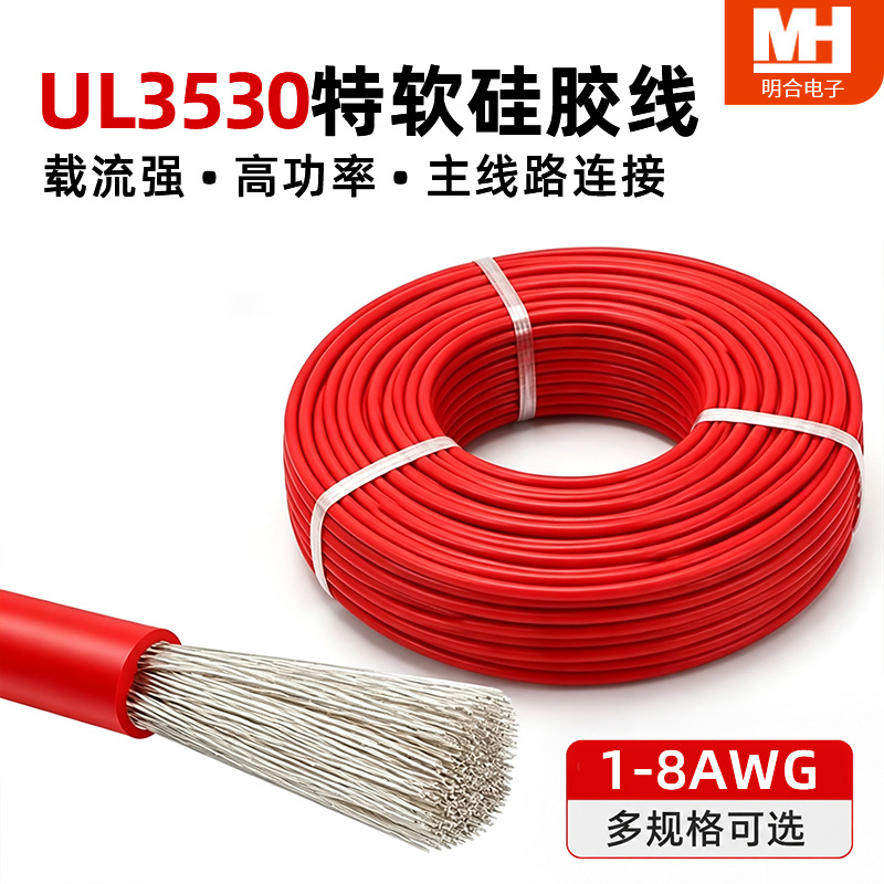 UL3530超粗特软硅胶线1-8AWG耐高温200度镀锡铜大功率逆变器线