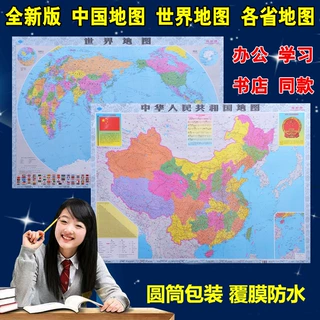2026全新版正版双面覆膜防水世界中国地图办公会议室学生书房通用
