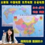 中国双面世界防水地图