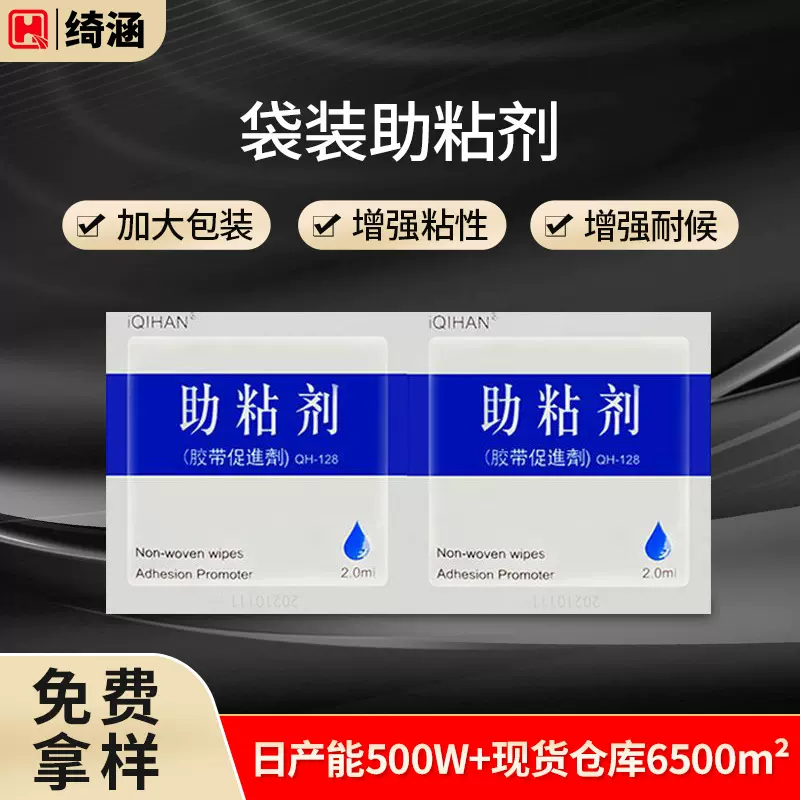 批发2ml袋装助粘剂94#底涂剂泡棉胶带助粘增粘剂强粘环保助粘剂