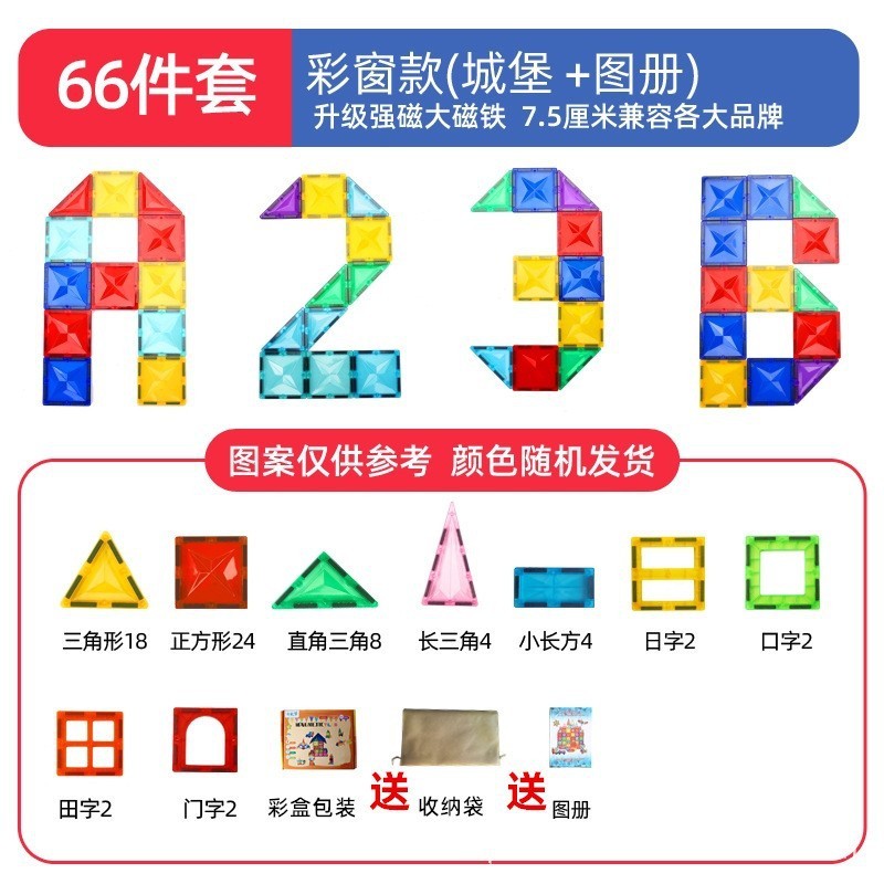 彩窗磁力片散片补充装磁力积木吸铁石强磁性儿童玩具磁铁益智拼装|undefined