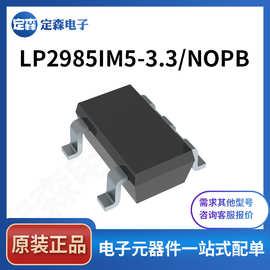 LP2985IM5-3.3/NOPB LP2985IM5 全新原装IC微控制器 MCU