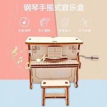 diy手摇钢琴八音盒科技小制作通用科学益智玩具作品木质音乐盒