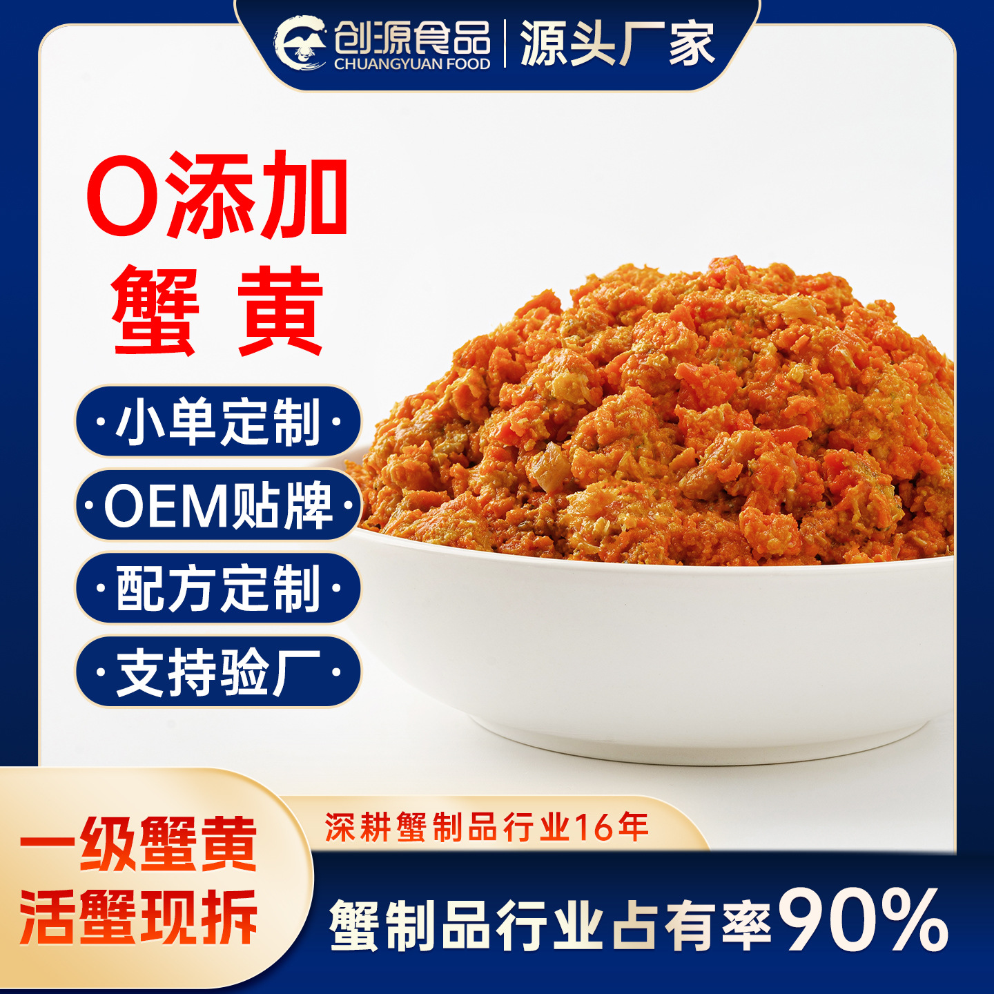 创源新鲜纯蟹黄500g活蟹现拆蟹黄秃黄油拌面条捞饭蟹膏蟹肉蟹腿肉