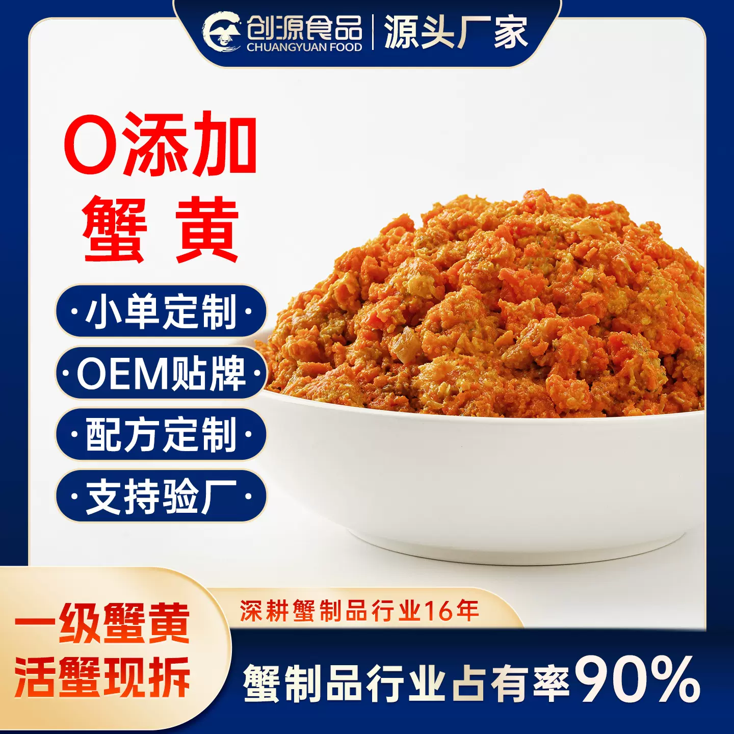 创源新鲜纯蟹黄500g活蟹现拆蟹黄秃黄油拌面条捞饭蟹膏蟹肉蟹腿肉