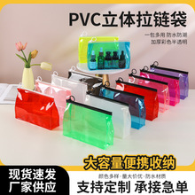 PVC立体化妆袋透明彩色洗漱用品拉链袋收纳袋塑料化妆包定制logo