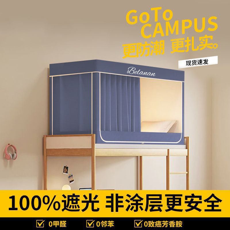 Mosquitera con sombra fuerte, cortina de cama de dormitorio de estudiantes universitarios, litera de una sola pieza, dormitorio universal, manto de cama cerrado con todo incluido