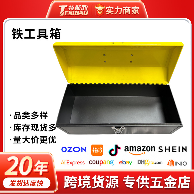 特斯豹多功能维修家用收纳盒 工业级便携式手提式五金铁工具箱