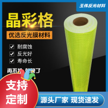 厂家直营PVC可喷绘条纹晶格 反光膜方格布基颜色背胶缝晶彩格批发
