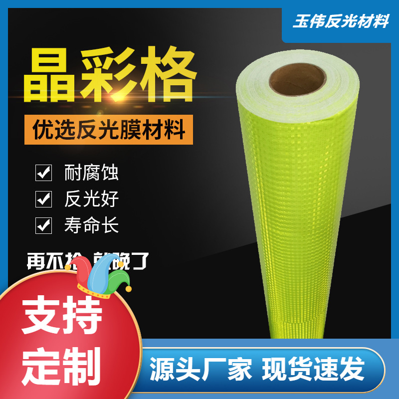 厂家直营PVC可喷绘条纹晶格 反光膜方格布基颜色背胶缝晶彩格批发