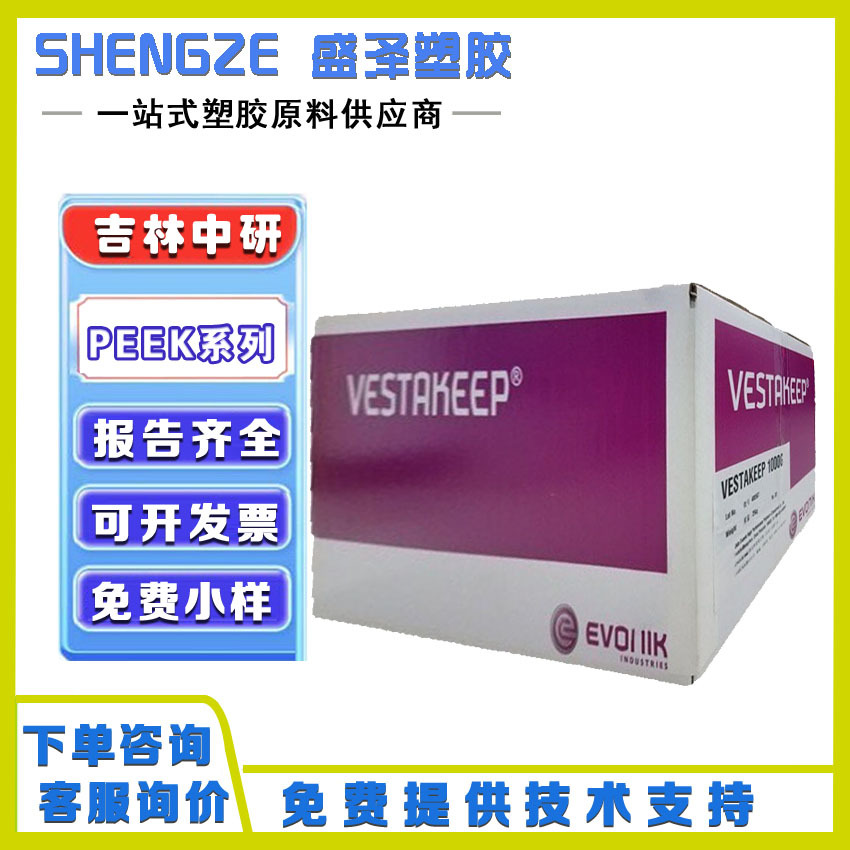 PEK粉赢创德固赛PEKK聚醚酮酮树脂粉末耐磨耐高温抗腐蚀喷涂层