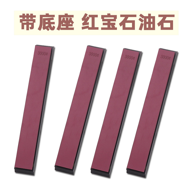 3000目红宝石油石精磨抛光定角磨刀器磨石带蜂窝底座配磨刀器