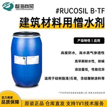 �����򽨺B������ˮ�� RUCOSIL B-TF ���Ծ۹������֬ ԭ�b��Ʒ
