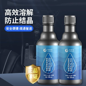 Factory direct supply protective agent car urea pipeline anti-blocking treasure anti-crystallization additive nozzle cleaning agent wholesale