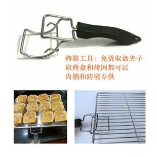Hot Insulated Handle Baking Pan Clip Chrome-Plated Bright Non-Scalding Plate Taker Can Be Designed Cross-Border Oven Accessories