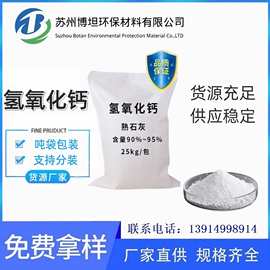 熟石灰氢氧化钙消石灰 氧化钙生石灰 水处理 路基等用途 厂家供应